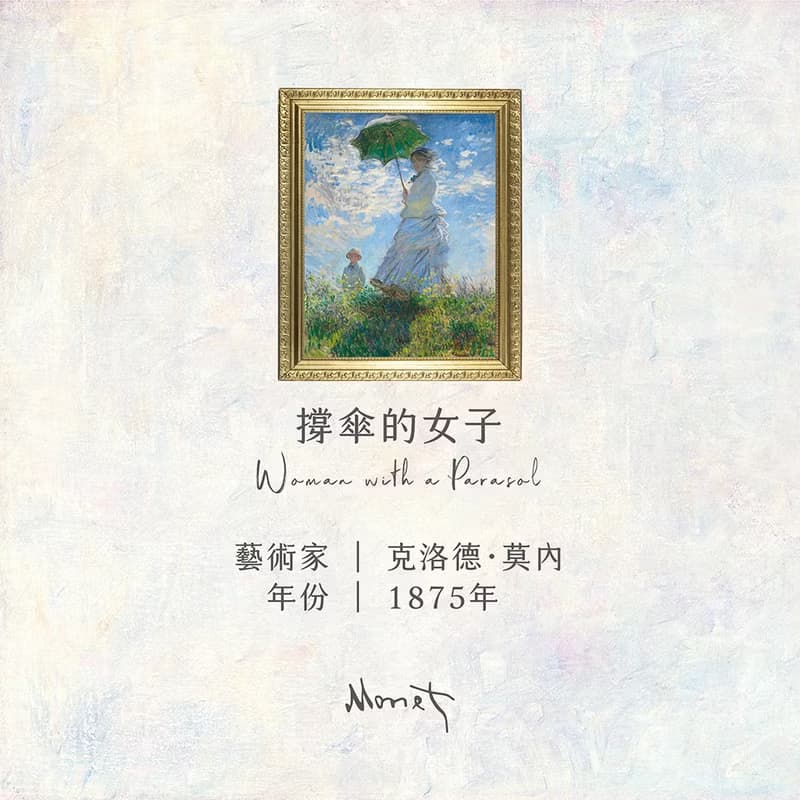 莫內撐傘的女子 名畫擴香石