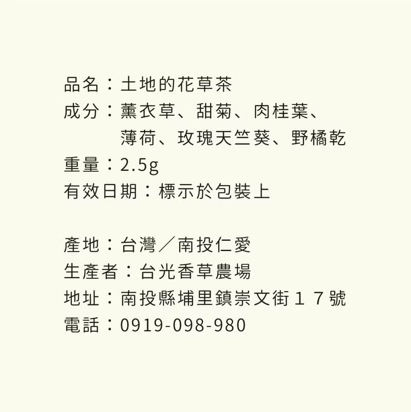 【小農禮盒】土地的香氣 | 小農選物/香草茶/純露/蜂蜜/伴手禮