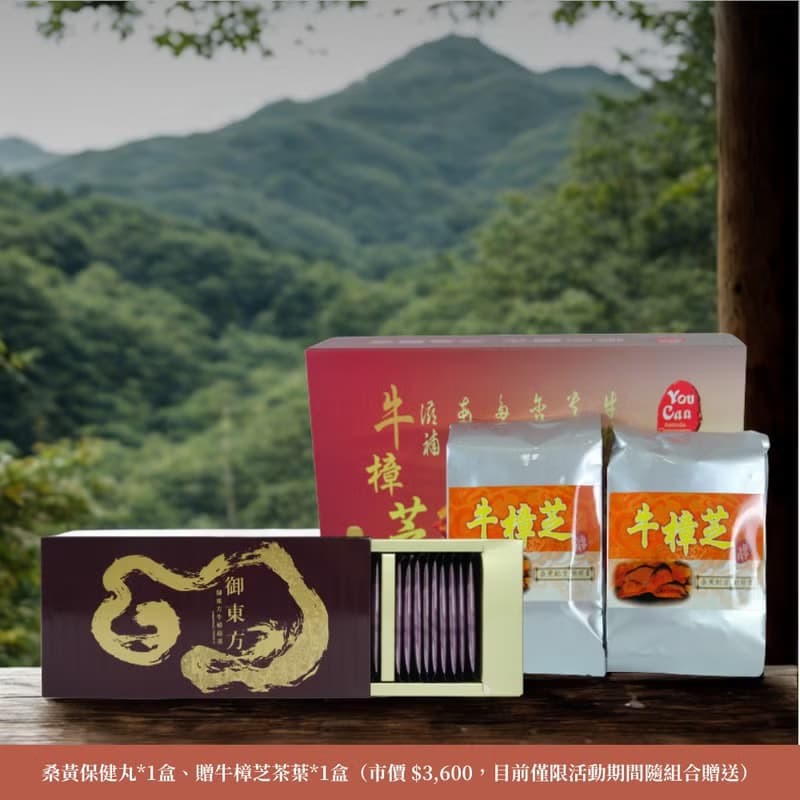 【母親節限定】尊榮濃萃禮(牛樟芝桑黃保健丸)贈樟芝茶葉