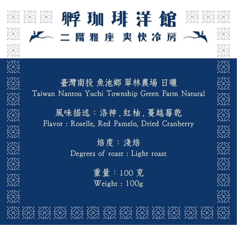 臺灣南投 魚池鄉 翠林農場 I 日曬