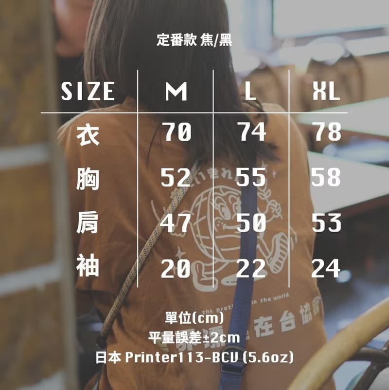 【世界漂亮在台協會】協會の漂亮會服 香濃焦糖