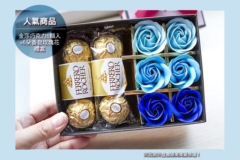 金莎巧克力6顆入+6朵玫瑰香皂花禮盒-藍色-禮品 獎品 送禮 緞帶