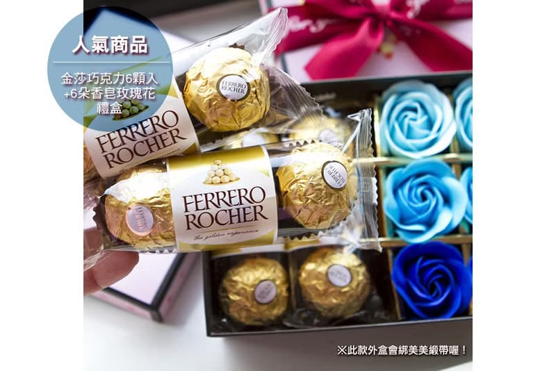 金莎巧克力6顆入+6朵玫瑰香皂花禮盒-藍色-禮品 獎品 送禮 緞帶