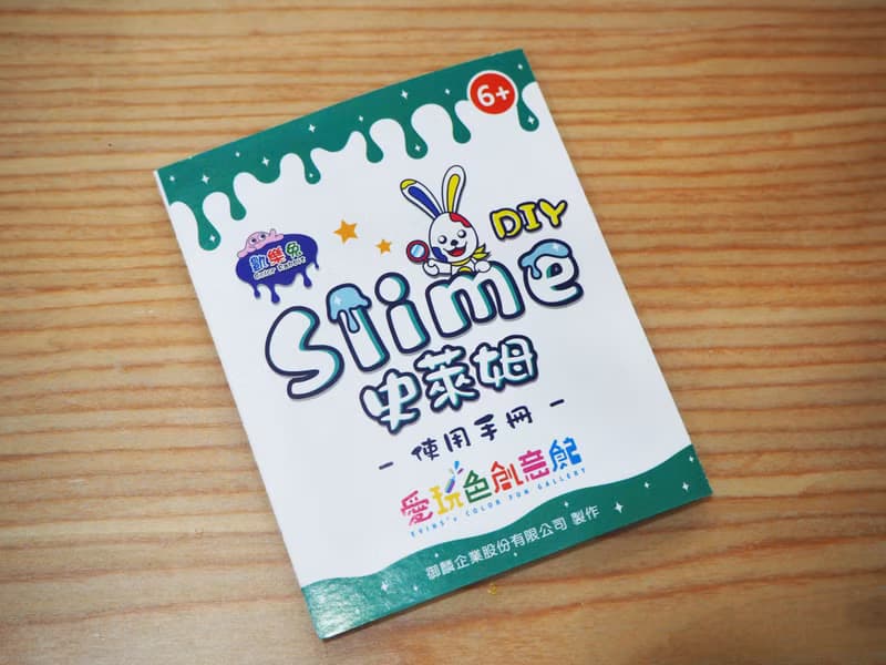 【愛玩色創意館】Slime 史萊姆DIY組-無硼砂 安全 無毒