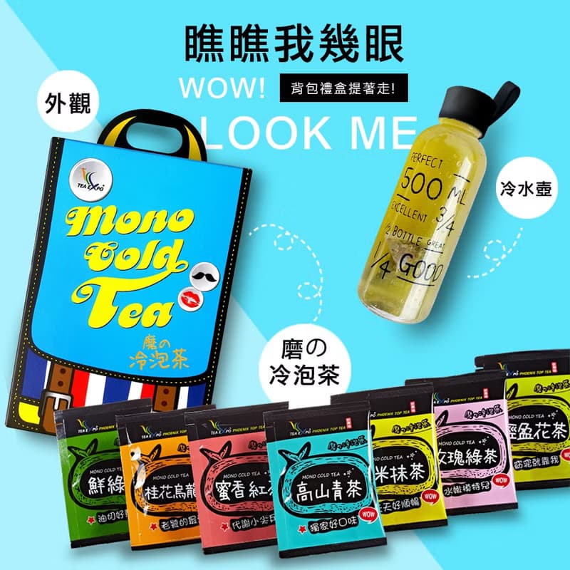 手提背包造型 冷泡茶創意茶包禮盒水壺 台灣伴手禮散水交換禮物