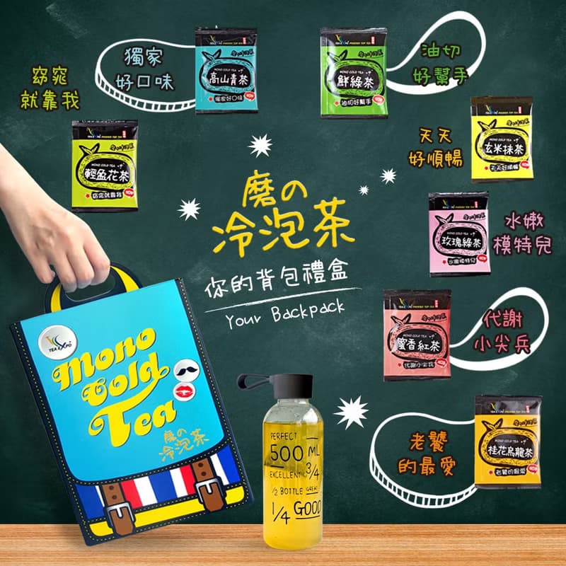 手提背包造型 冷泡茶創意茶包禮盒水壺 台灣伴手禮散水交換禮物
