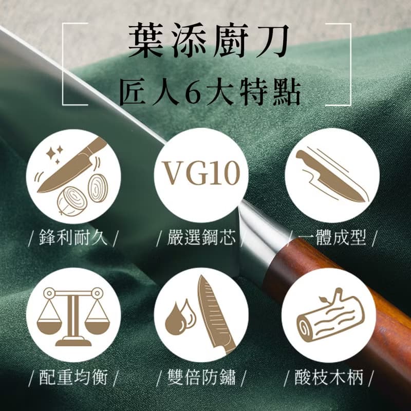 葉添-匠人系列 雙刀-刀具組