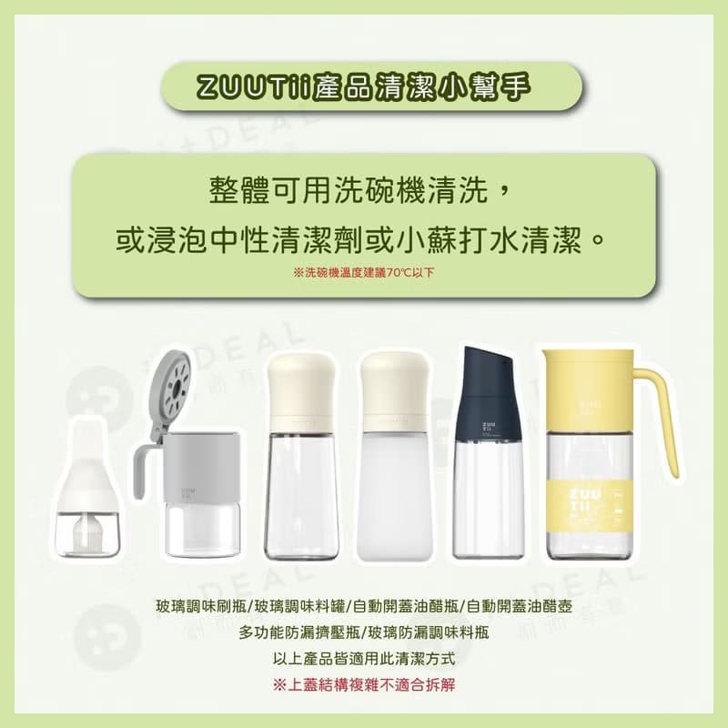 加拿大ZUUTii 玻璃防漏調味料瓶(四色)