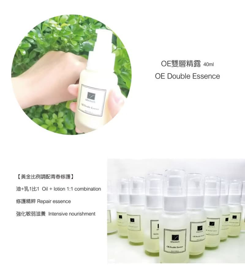 【詩婷安單品團購優惠】OE雙層晶露