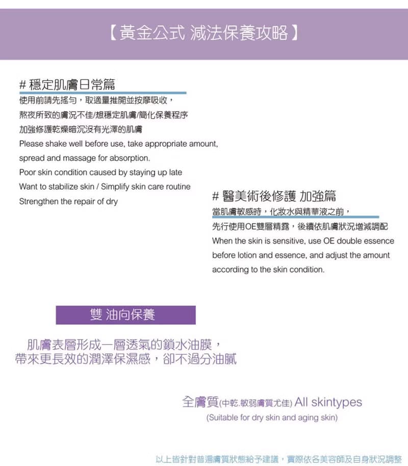 【詩婷安單品團購優惠】OE雙層晶露