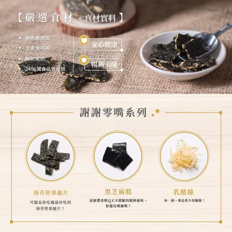 【海苔堅果脆片】(密封罐)(嚴選素食零嘴)(非油炸,不死鹹)(素食)