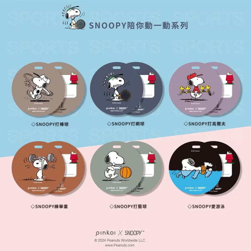 【Pinkoi x SNOOPY】史努比陪你動一動-行李吊牌/掛飾/背包吊飾