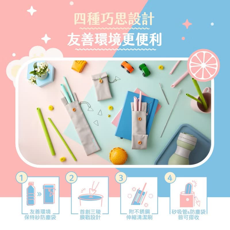新品上市【仁舟淨塑】矽吸管&三稜膜戳組2.0 ∣ 環保吸管