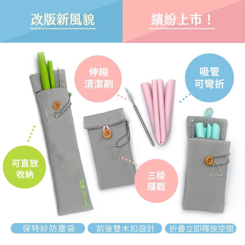 新品上市【仁舟淨塑】矽吸管&三稜膜戳組2.0 ∣ 環保吸管