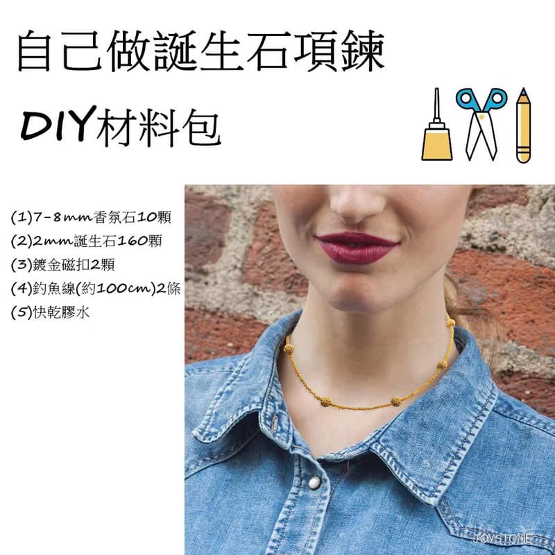 DIY材料包 香氛石x誕生石項鍊 誕生石12月選1 包裝2選1 教學影片