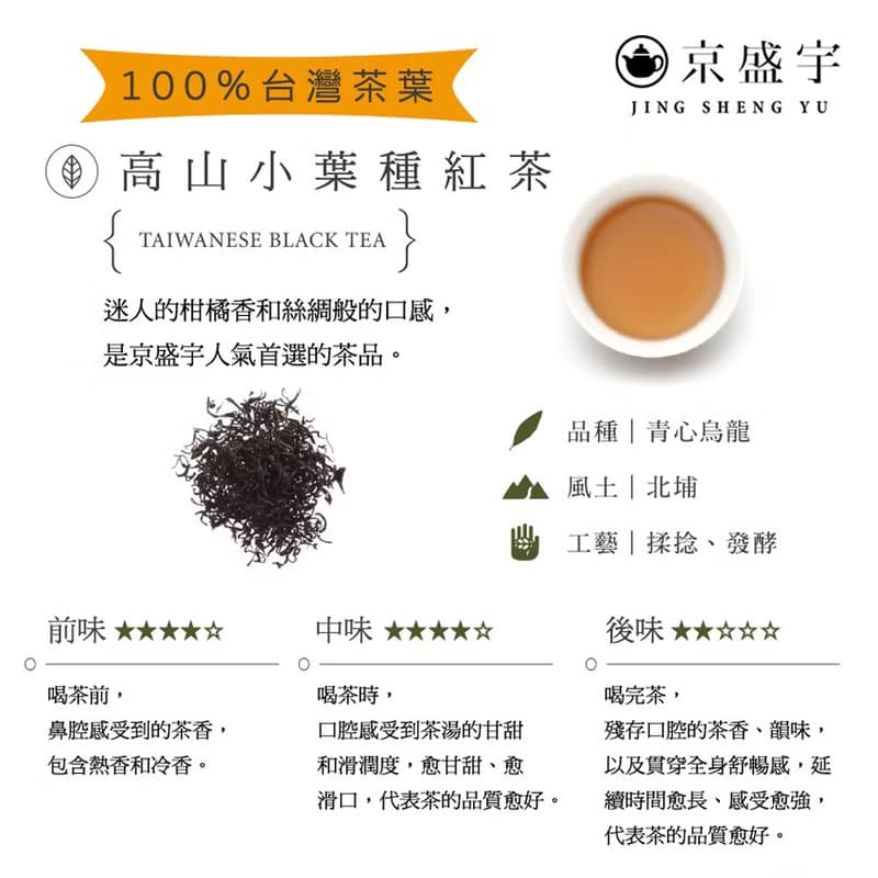 京盛宇【茶包】光之茶-高山小葉種紅茶-原葉袋茶15入
