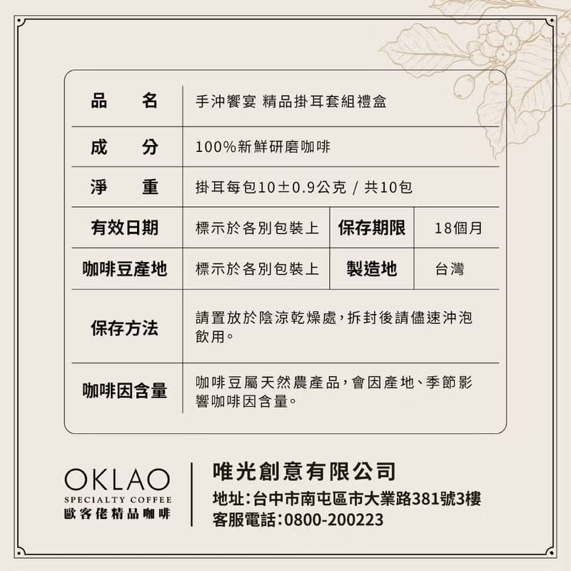 【歐客佬】手沖饗宴 精品掛耳套組禮盒(附提袋)