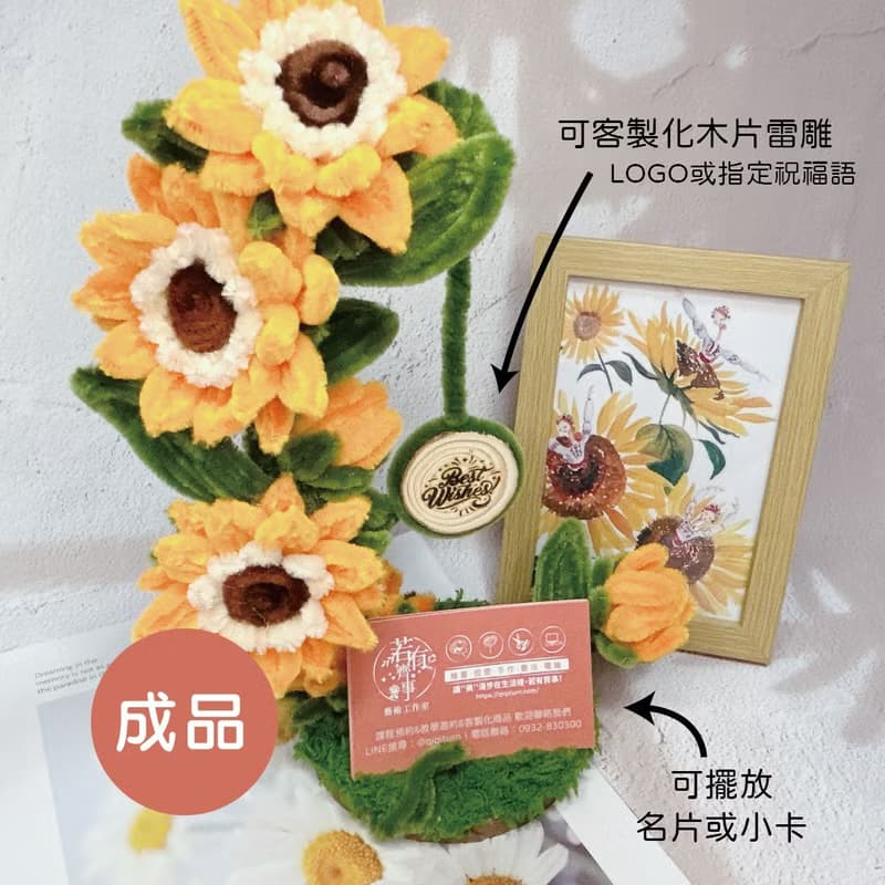 【手工訂製】名片座【勇敢追求】毛根向日葵