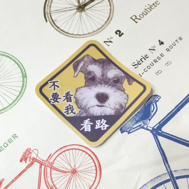 雪納瑞-防水車貼-狗奴認證-不要看我看路_防水貼紙