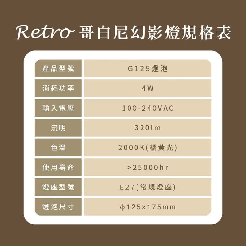 【情人節禮物】Retro系列 | 哥白尼氣氛燈 | 喜光LED