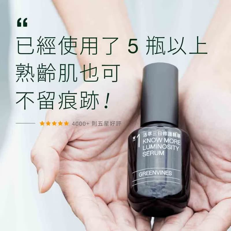 【綠藤生機】活萃三日修護精華組 長效彈潤