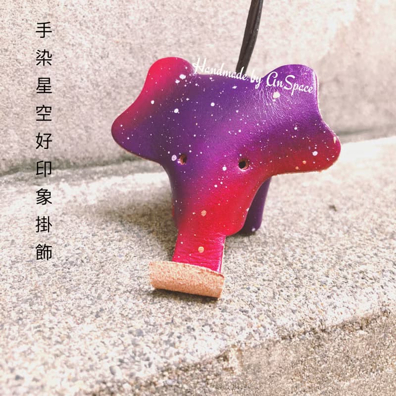 手染星空系列-紅紫星空 真皮 牛皮好印象掛飾 鑰匙圈 畢業禮物