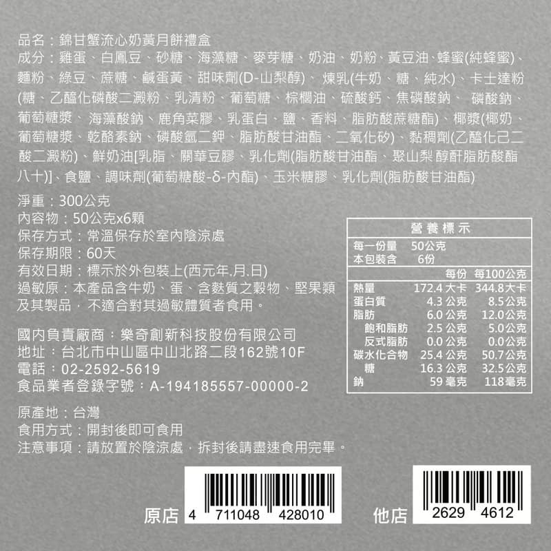 (預購)【錦霞樓】錦甘蟹流心奶黃月餅禮盒(6入)
