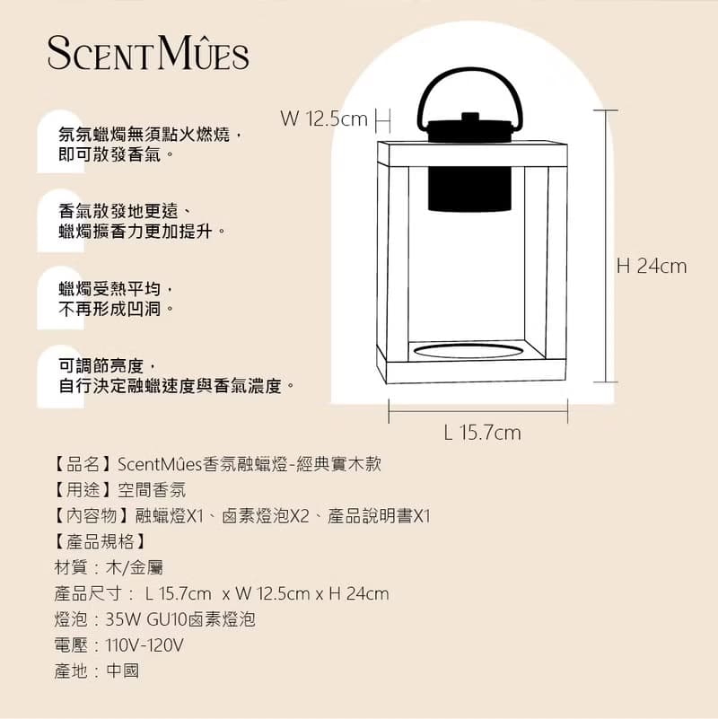 【享保固】香氛融蠟燈 -可調光 經典實木款 香氛燈 可當夜燈