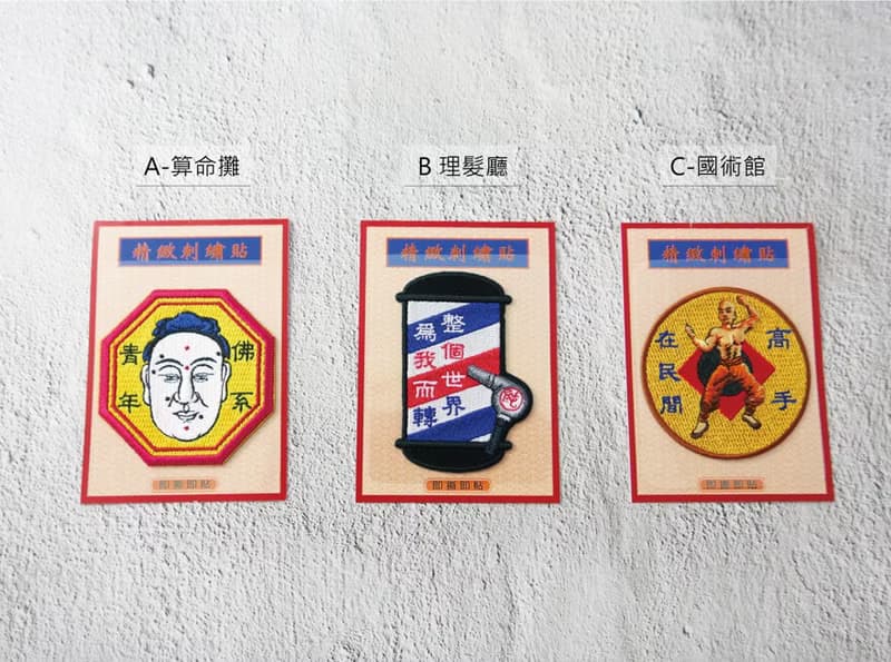 刺繡貼 | 古早店系列-安全帽貼 行李箱貼 | 文藝輕黏