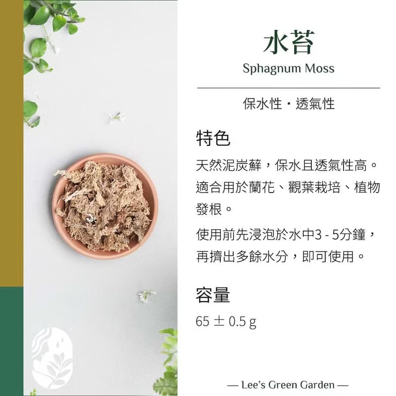 大地蔓延 水苔 培養土 花土 智利水苔 蘭花 蝴蝶蘭 育苗 保濕