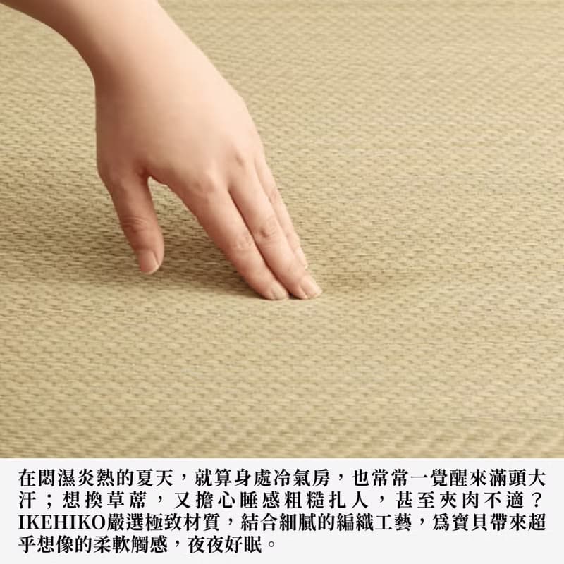 【炎夏涼方】嬰幼兒藺草睡墊AskDoctors(升級) 透氣吸汗 草香入眠