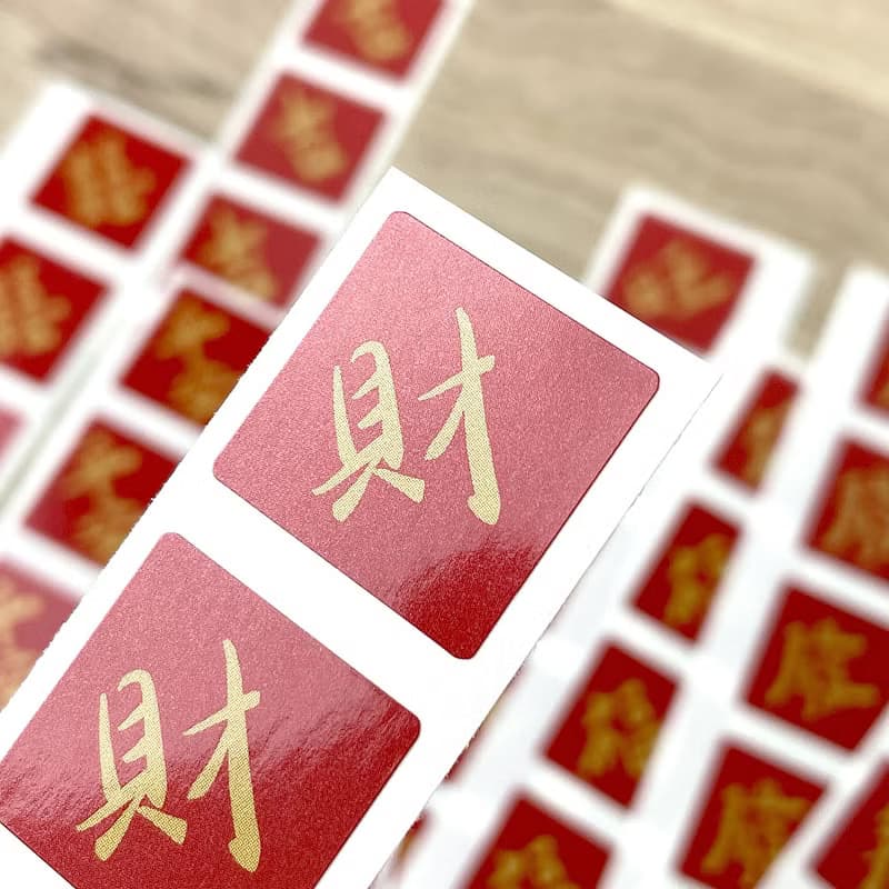 迷你春聯防水貼紙_珠光貼紙/春節/喜氣/入厝