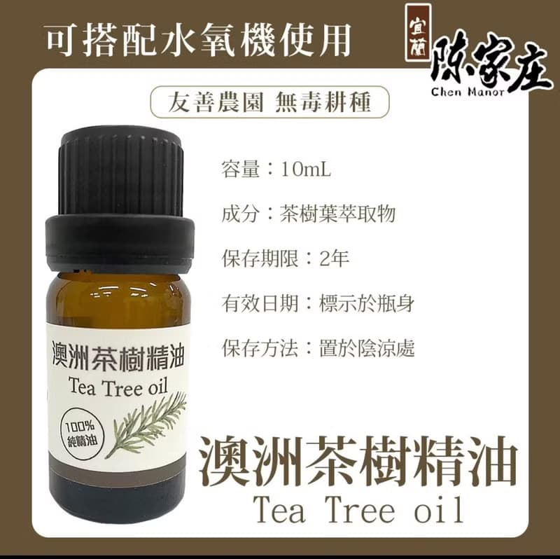 陳家庄澳洲茶樹精油純露買五送一優惠中
