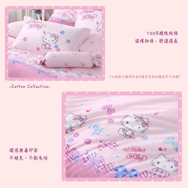 Hello Kitty-床包兩用被四件組-繽紛-兩色-台灣製造