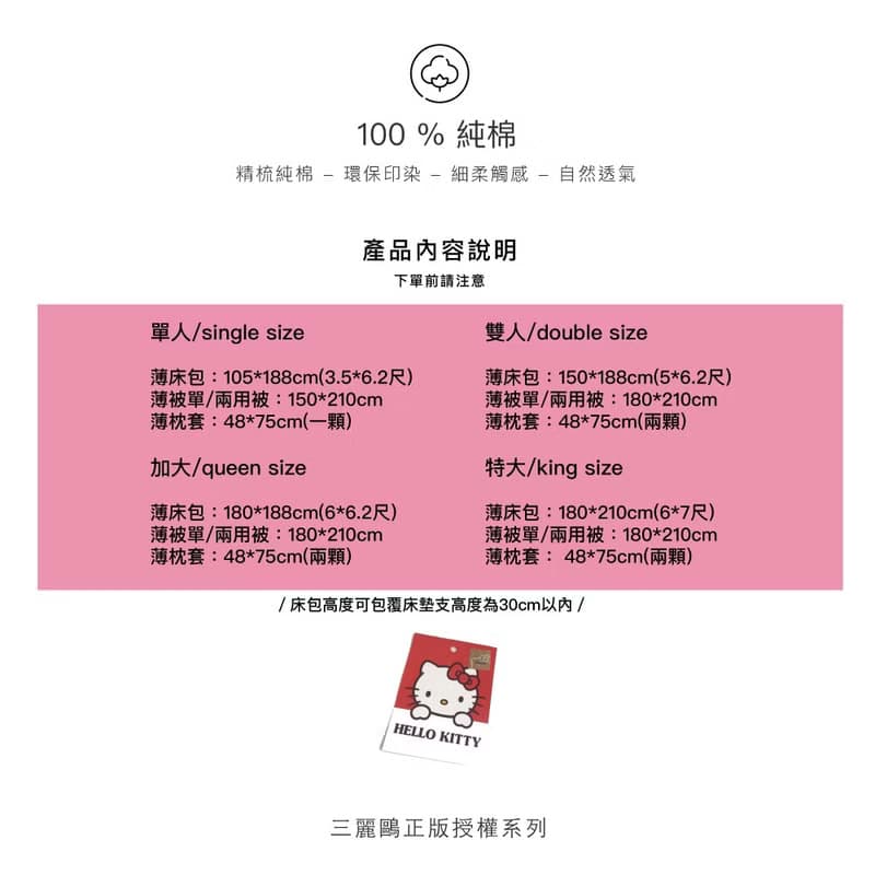 Hello Kitty-床包兩用被四件組-繽紛-兩色-台灣製造