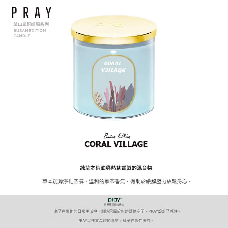 【無盒裝】韓國 PRAY 釜山嚴選蠟燭-藍色珊瑚 /480g