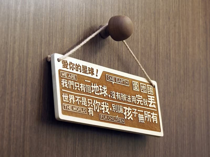 木製大對聯-愛你的星球 Love Your Planet!