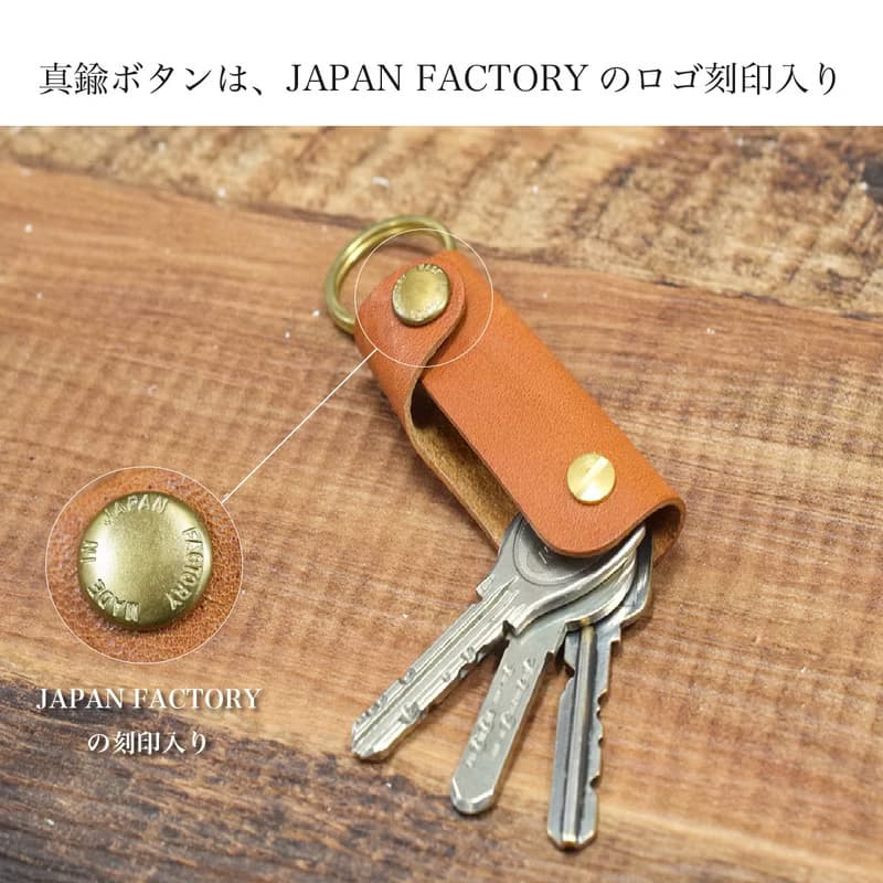 日本製 栃木皮革 鑰匙圈 真皮 牛皮 黃銅 鑰匙套