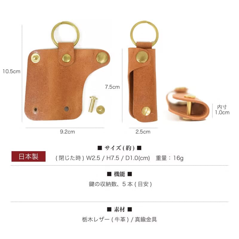 日本製 栃木皮革 鑰匙圈 真皮 牛皮 黃銅 鑰匙套