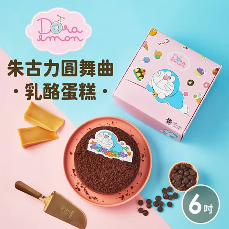 【起士公爵】哆啦A夢-朱古力圓舞曲乳酪蛋糕(6吋)(含運)