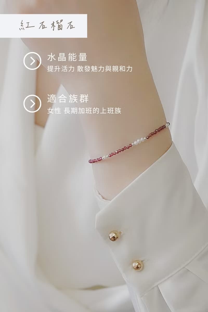 紅石榴石圓舞曲純銀手鍊 | 水晶珍珠 女生手鏈 新年禮物 情人節禮