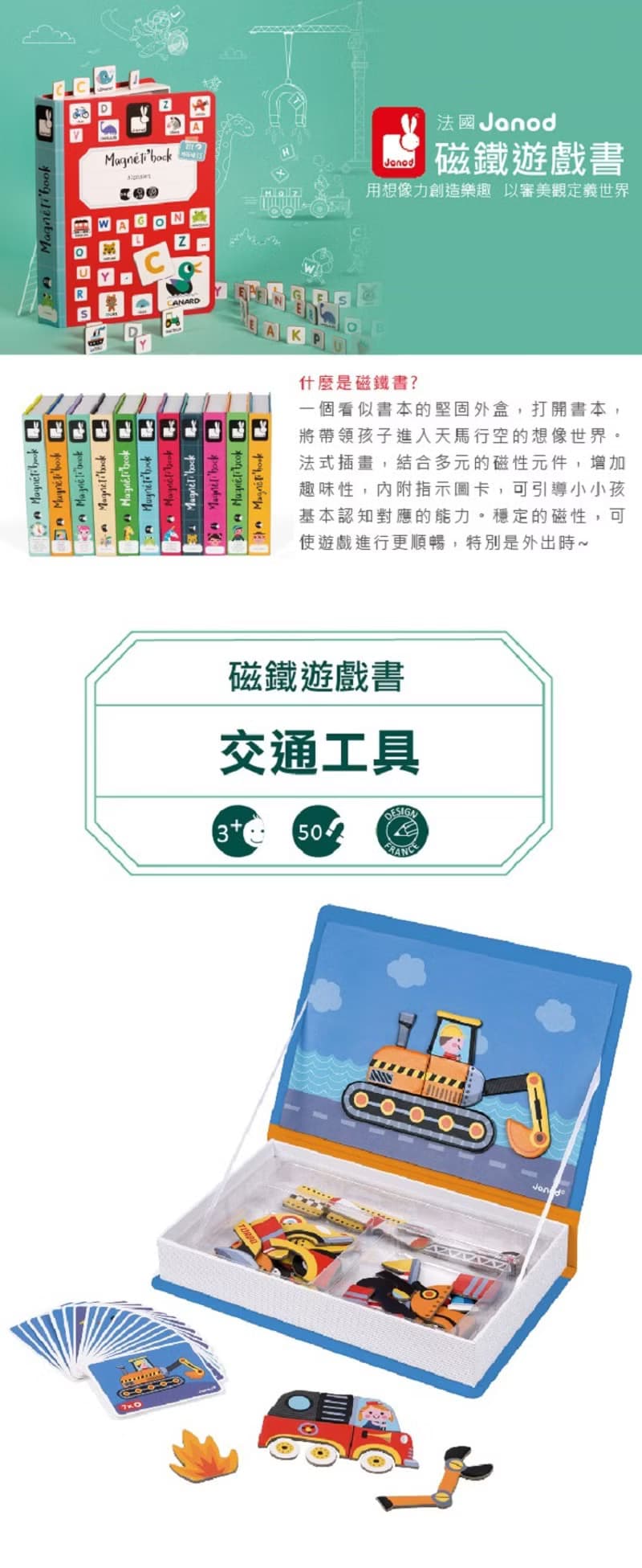 法國Janod  磁鐵遊戲書-交通工具