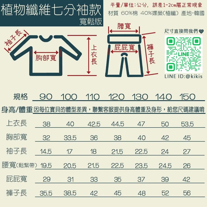 四葉的幸運草-【寬鬆】植纖衣七分袖韓國童裝-K54607