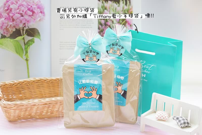 父親節禮物贈品-禮物包 濾掛咖啡2包入(滿百份免費印名字)