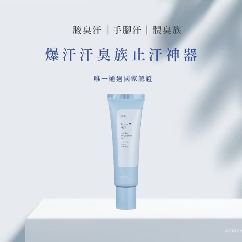 【科研止汗】制汗清爽凝膠30ml