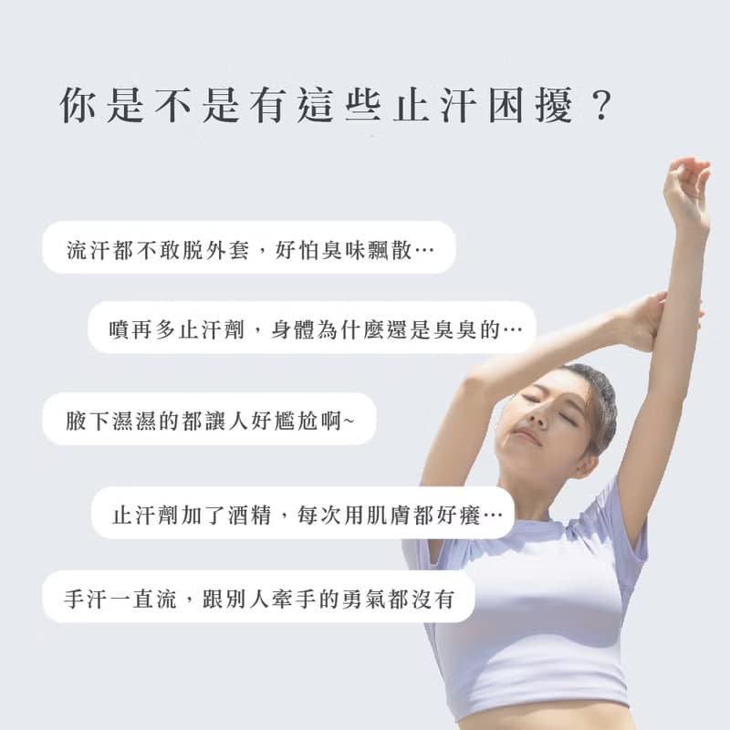 【科研止汗】制汗清爽凝膠30ml