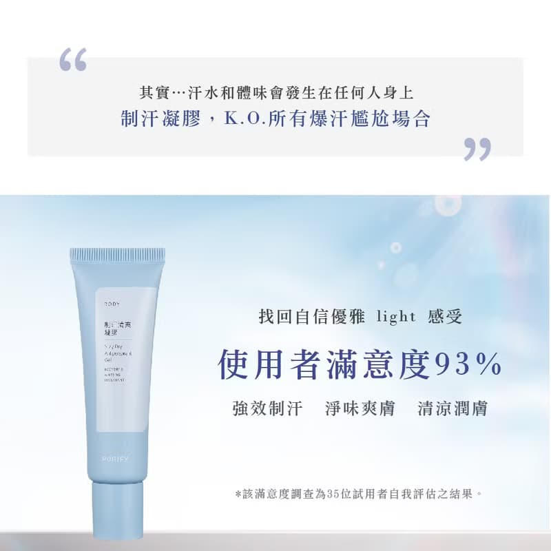 【科研止汗】制汗清爽凝膠30ml
