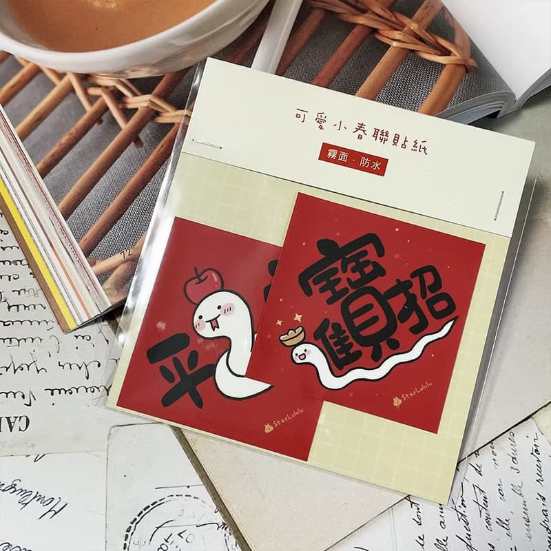 StarLululu 蛇蛇春聯 / 6cm 蛇年小春聯貼紙 / 霧面防水 2枚入