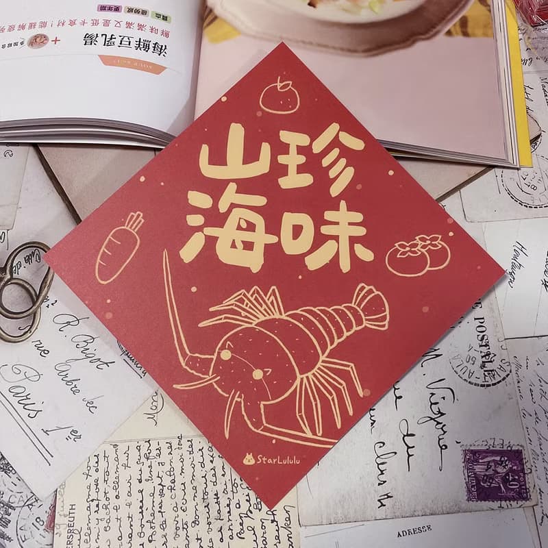 StarLululu 插畫春聯 / 大春貼 / 山珍海味 / 單張入 雙面圖案