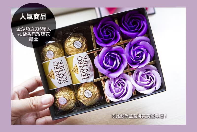 金莎巧克力6顆入+6朵玫瑰香皂花禮盒-紫色-禮品 獎品 送禮 緞帶